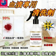 血漬專用清洗劑 頑固血漬一噴清除 植物萃取 溫和無殘留 貼身衣物專用, 1個, 250ml