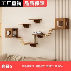 實木壁掛貓跳台太空艙，墻面貓爬架，多功能貓抓柱組合，節省空間, 1個, 【胡桃色】套餐5