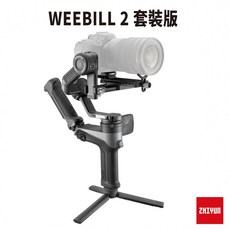 ZHIYUN 智雲 Weebill 2 三軸穩定器 套裝版 彩色觸控螢幕, 1個
