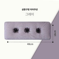 욕창 방지 베개 자세변환 쿠션 옆잠 전용 구멍 환자용, 그레이 트리플홀