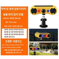 메종드라종 두더지 쥐 유해동물 농장 야생동물 퇴치기 태양광, 이중 스피커 적외선 타이머, 기본 색상