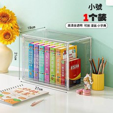彰化出貨 透明亞克力書籍收納盒：防塵防潮，橫竪可放，漫畫專輯小說收納展示盒, 1個, 小號超透明 — 可放漫畫 小字典 工具書【711限5全家限10】