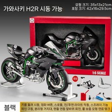 V4S 오토바이 모델 합금 시뮬레이션 장식품 소년 장난감 선물, 가와사키 H2R (분사)