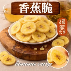 元享堂 水果凍乾脆片, 1個, 香蕉脆60G