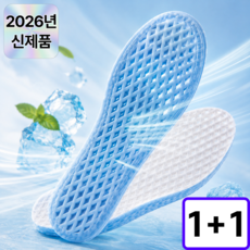 루니바 뽀송 통풍 여름 아이스 쿨링 푹신 시원한 깔창