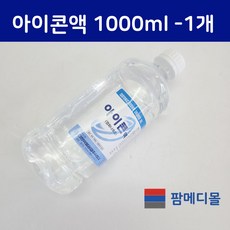 [대한약품] 아이콘액 렌즈 식염수 렌즈세정제 세척액 1000ml x 1개(알콜솜1매증정), 1개, 1L