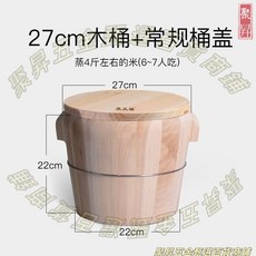 蒸飯木桶 手工杉木, 1個, 27cm平蓋木桶(常規木底)