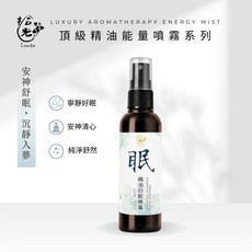 Lumen 眠 精油好眠噴霧，頂級精油，安神舒眠，快速入夢, 1個, 100ml, 乳香,佛手柑,喜馬拉雅雪松,降真,羅馬洋甘菊