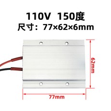 加熱板 絕緣恒溫PTC陶瓷發熱片電加熱器配件, 110V 150度