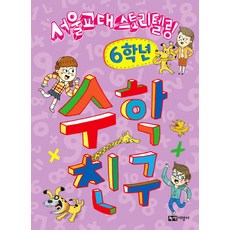首爾教育大學 故事數學 朋友： 6年級, 首爾教育大學說故事數學系列, 綠色拐杖