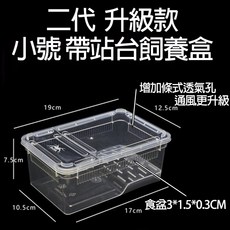 爬蟲飼養盒 大樹盒 透明通風 爬蟲箱 寵物飼養箱 蜥蜴 蜘蛛 飼養盒, 二代升級款 小號飼養盒, 1個