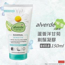 alverde 蘆薈洋甘菊剃鬚凝膠, 1個