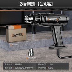 數顯熱風槍 高溫小型貼膜美縫便攜烘槍 大功率工業級熱縮膜吹風烤槍, 2檔調速【1風嘴】