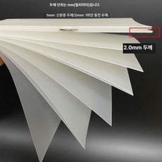PP 반투명 보드 플라스틱 판넬 얇은 필름 pvc 시트, 1개, 10 장매트텍스처 2.0mm 210x297mm