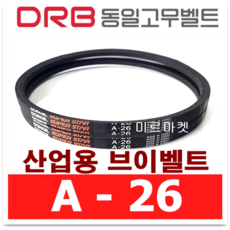 동일고무벨트 A-26 브이벨트 (A26), A형 / A-26, 1개