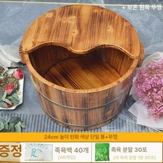 원목 족욕통 마사지샵용 습식 발찜질 발마사지 대야, 24cm 차콜 뚜껑 포함, 기본 모델명/품번