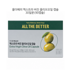 올더베러 엑스트라 버진 올리브오일 캡슐, 2박스, 30회분