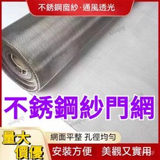 臺灣發貨 窗戶網紗 鋁門窗網 20目不銹鋼紗門網 防塵網紗窗網 加厚不鏽鋼紗網 紗網 304 紗網修繕防 防老鼠囓, 60公分*300公分,普通加密 帶配件