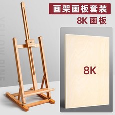 臺灣出貨 畫架 繪畫闆 畫闆 木頭展示架 畫闆架 炫方桌麵小畵架臺式桌上專用畵闆架美術生專用可調節素描工具套裝, 櫸木畫架+8k畫板