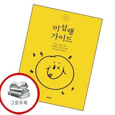 미섭랭 가이드 미섭랭가이드 추천도서, 없음