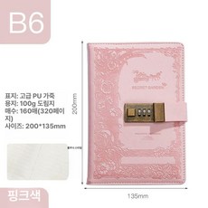 비밀번호 다이어리 잠금 노트 수첩 자물쇠 복고풍 선물, 1개, 핑크레드