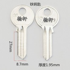 24H 0702適用直銷鎖匙胚：鐵質民用古力鎖匙多款適用，精準耐用，輕鬆配鎖, 1個, 【10個】
