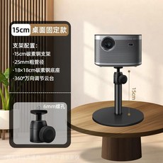 無品牌 堅果投影儀落地支架，床頭桌面托盤，通用免打孔, 1個, 桌面款15cm小云臺承重3kg