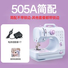 縫紉機家用小型電動多功能吃厚鎖邊迷你帶鎖邊台式2024新升級505A, 505A简配（不带任何配件）