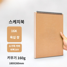 데이업 하드 쉘 코일 스케치북, 16절
