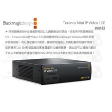 Blackmagic Teranex Mini IP Video 12G 轉換器, 1個