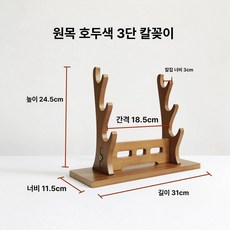 사시미 칼 거치대 우드 일식 보관대 칼꽂이 나이프 정리, 1개, 호두색 원목 3칸 칼꽂이