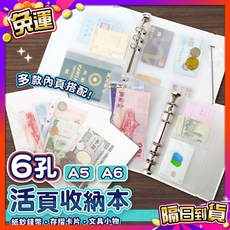 宅鋪子 6孔活頁收納本 記帳本 存摺收納 活頁夾鏈袋, 1個, (A6外殼)1入