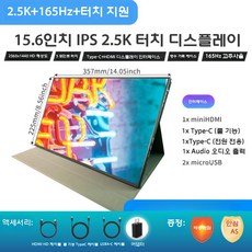 확장 노트북 모니터 15인치 4K HD 화면 디스플레이 스크린, 15.6 인치 2.5K + 165Hz + 터치 + 홀스