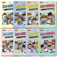 [전집] 의사 어벤저스 1-8권, 가나출판사(전집)