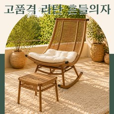 Jemiz 1인용 라탄 흔들의자 리클라이너 무중력 안락의자 1인용 쇼파 암체어 거실 베란다 카페, 1개, 라탄흔들의자(방석포함)_발받침