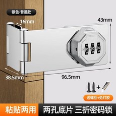 新款防盜密碼鎖扣 三折轉角鎖扣 90度 櫃門門扣, 1個, 三折密碼鎖[銀色]釘膠倆用
