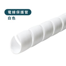 電線保護套, 白