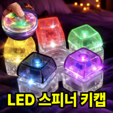 키캡하우스 스피너 키캡 키링 딸깍이 키보드 악세사리, 1개, 레인보우