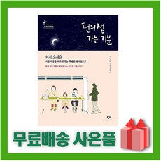 편의점 가는 기분