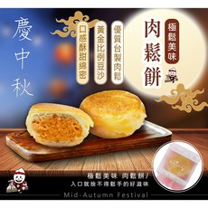 顧德 精緻肉鬆餅8入禮盒組 中秋月餅 伴手禮 糕餅 點心, 1個, 肉鬆餅,單顆