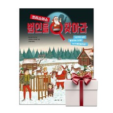범인을 찾아라 크리스마스 (랜덤사은품증정), 단품