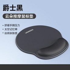 鼠標墊 按摩鼠標墊 雲朵按摩鼠標墊護手腕電腦桌面辦公男女生鼠標腕墊記憶棉舒適防滑, 1個, 爵士黑 太空記憶棉*緩解手腕壓力 ,輕薄款(輕薄普通面料)