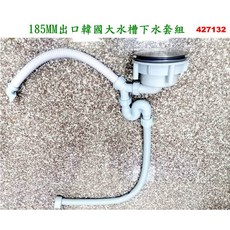 185MM 韓國大水槽下水套組, 灰色, 2套