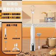 USB充電 電動打蛋器 攪拌機 攪拌棒 奶泡器, 手持電動攪拌器 白色
