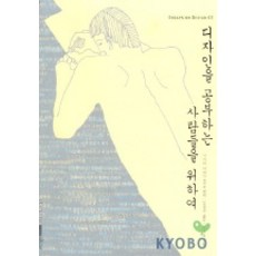 Designhouse 獻給學習設計的人們, 島田敦仁 編著/金蘭周 譯