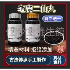 龜鹿二仙丸 古法傳承手工製作 精選材料 買二送一, 3個