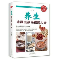 椰子圖書 家常保健養生米糊豆漿雜糧粥，四季養生健康飲食菜譜, 1個, 養生米糊豆漿雜糧粥大全