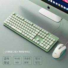 조용한 키보드 키보드마우스세트 저소음 사무실 가정용 사무용 키보드마우스, 16 레트로 녹색+7키 마우스