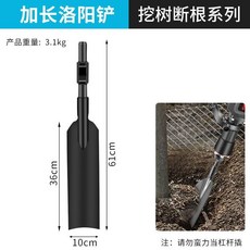 電鎬專用挖樹斷根洛陽鏟, 1個