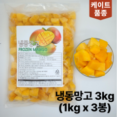 냉동망고 다이스 망고스무디 토핑용 음료용 망고빙수, 3개, 3kg